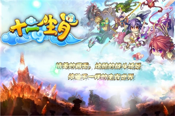 十二生肖截图2