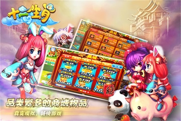 十二生肖截图3