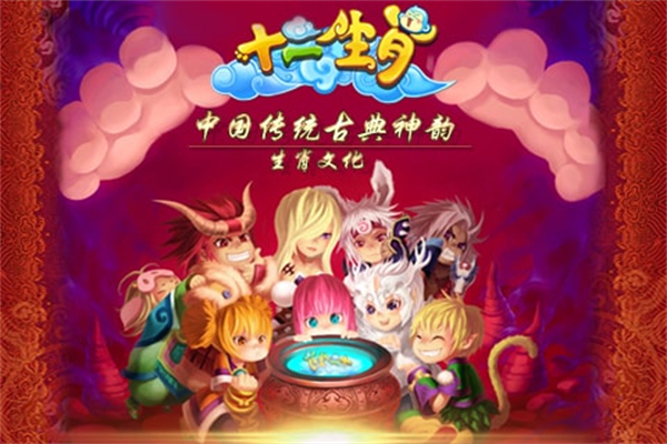 十二生肖截图4