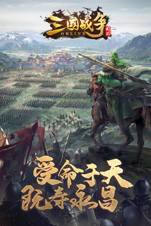 三国战争截图4