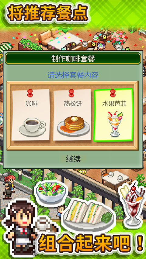咖啡混合物语截图2