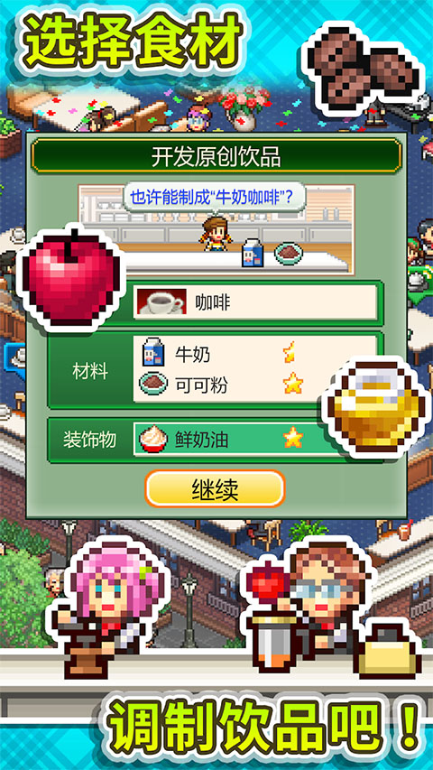 咖啡混合物语截图4