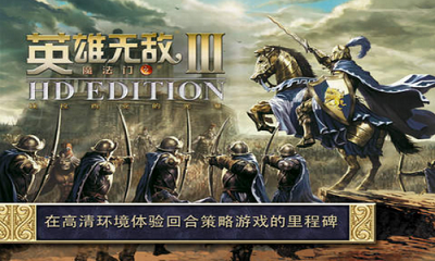 英雄无敌3截图1