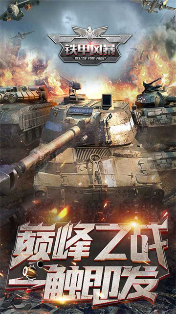 铁甲风暴截图5
