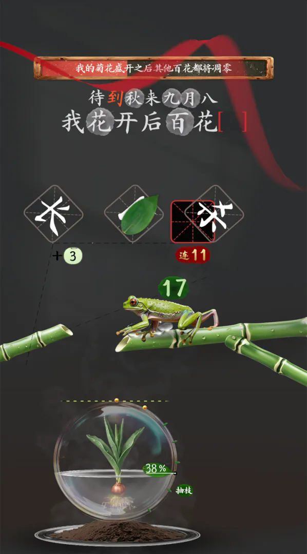 诗韵生花截图3