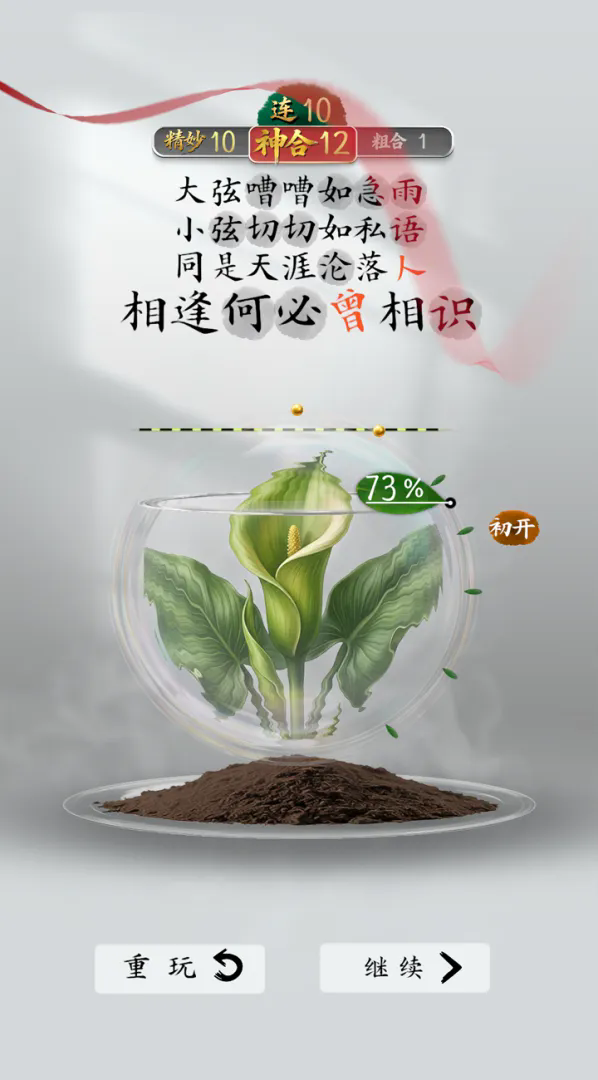 诗韵生花截图6