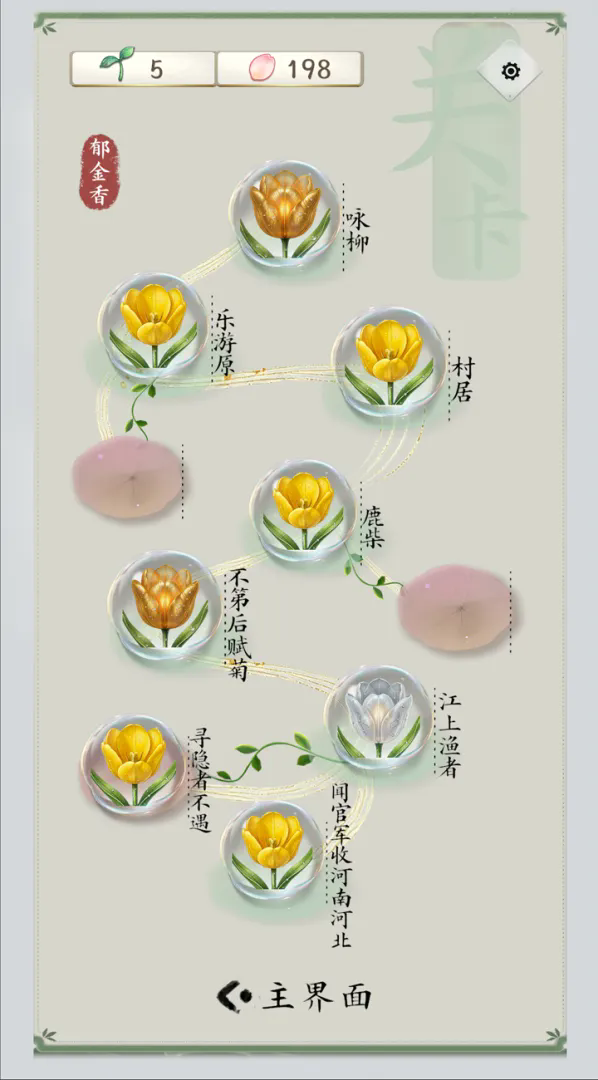 诗韵生花截图7