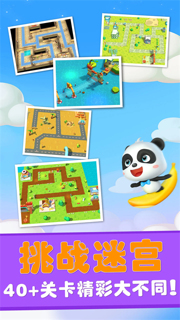 宝宝迷宫历险记截图1