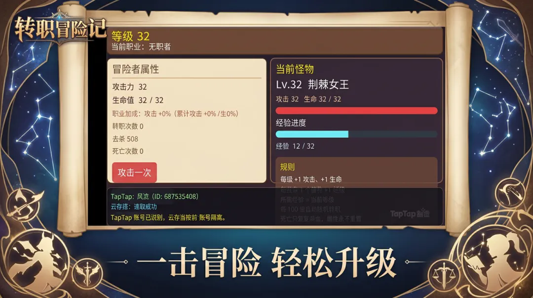转职冒险记截图1
