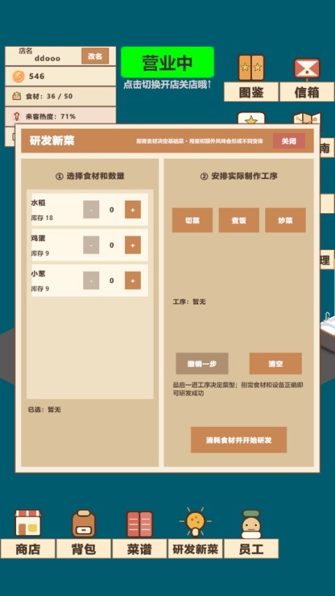 喵喵餐厅截图1