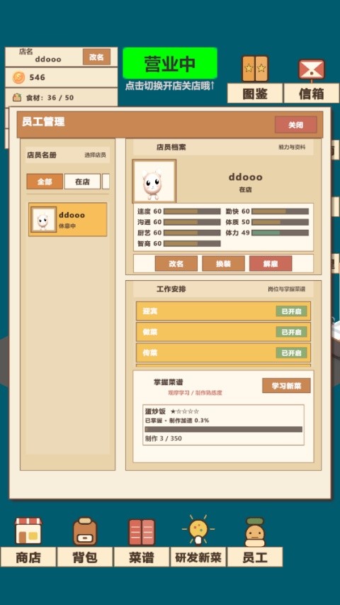喵喵餐厅截图3