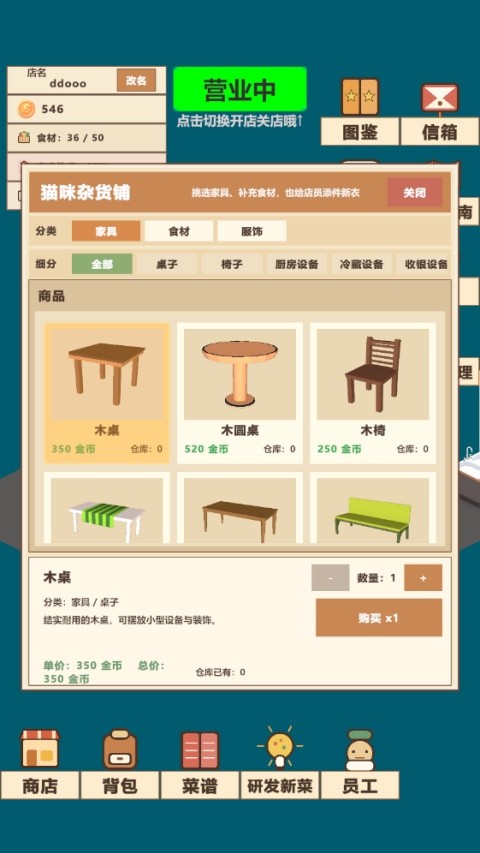 喵喵餐厅截图4