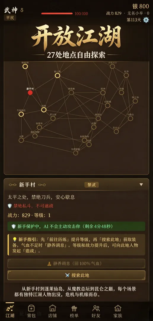 逐鹿称帝截图2