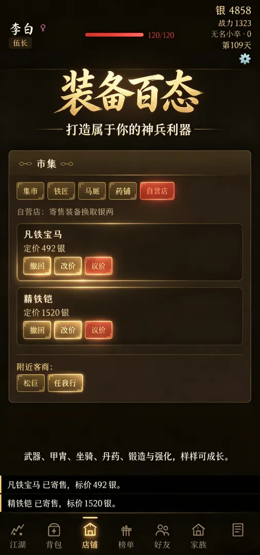 逐鹿称帝截图4