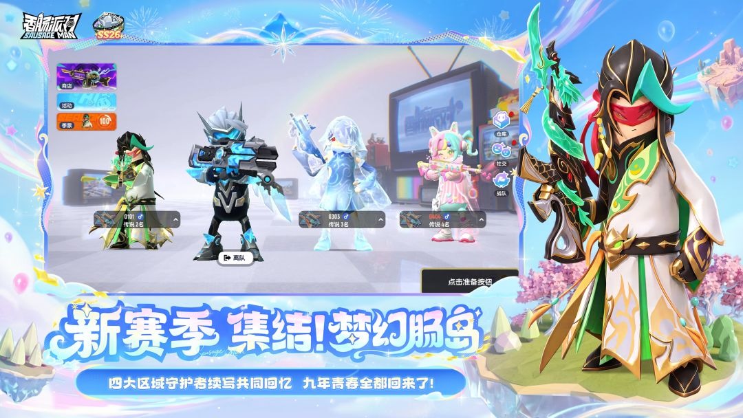 香肠派对截图1