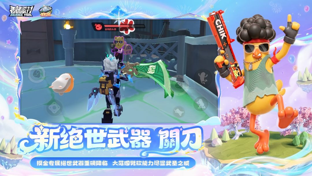 香肠派对截图2