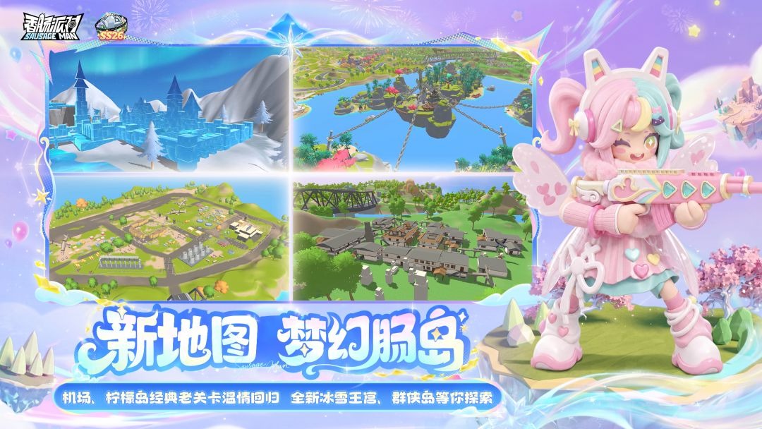 香肠派对截图3