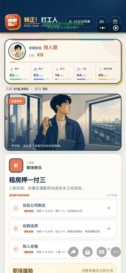 转正！打工人截图1