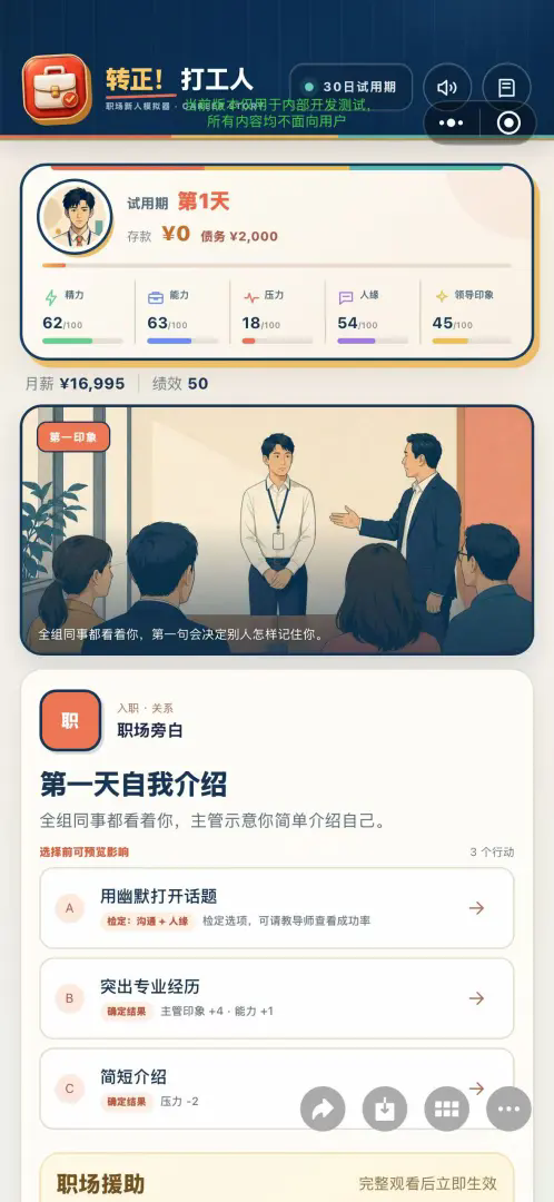 转正！打工人截图3