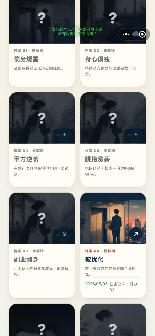 转正！打工人截图4
