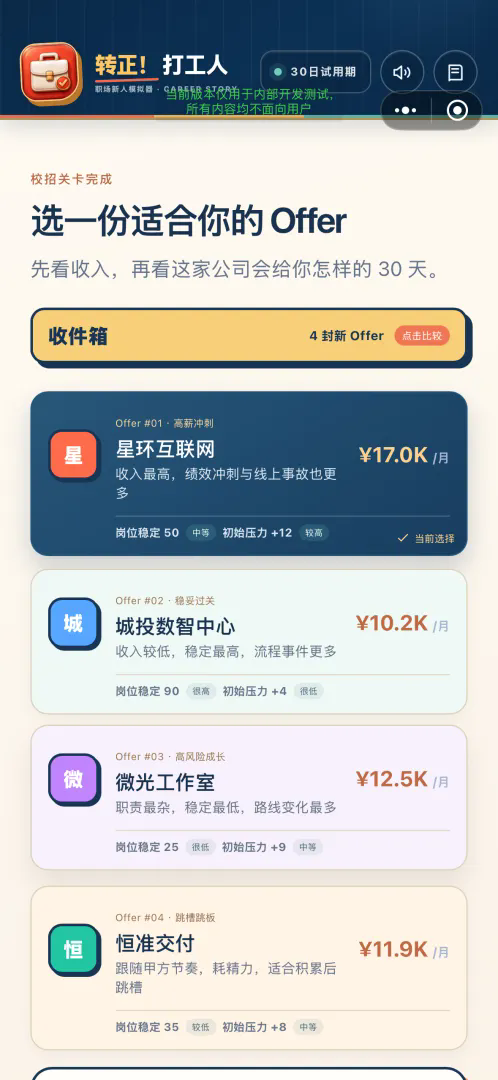 转正！打工人截图5