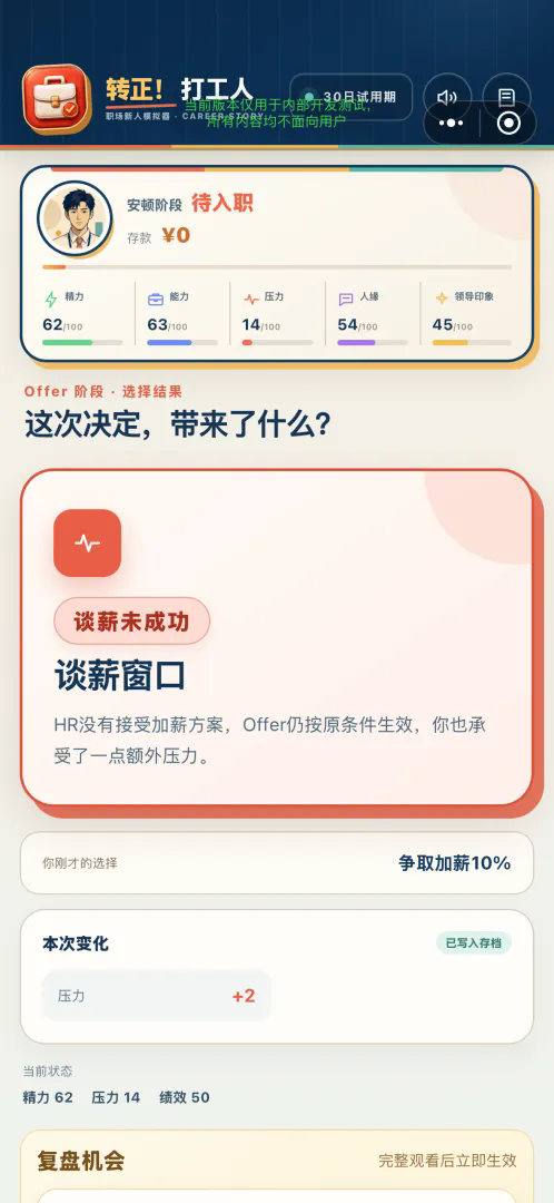 转正！打工人截图6