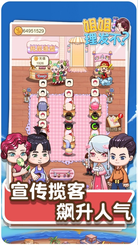 理发店模拟器截图1