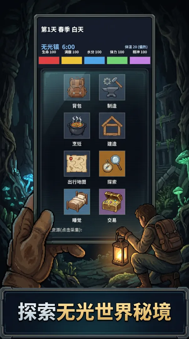 无光求生截图2