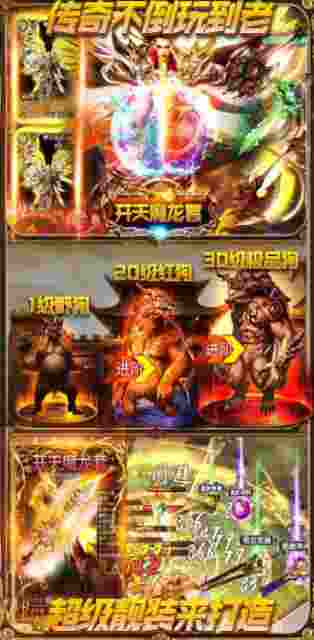 176开天终极神龙截图2