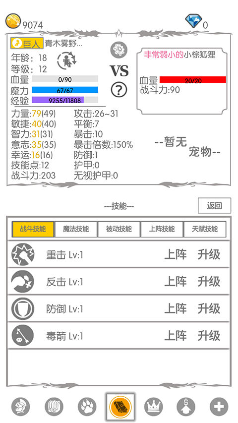 战斗无止境截图2