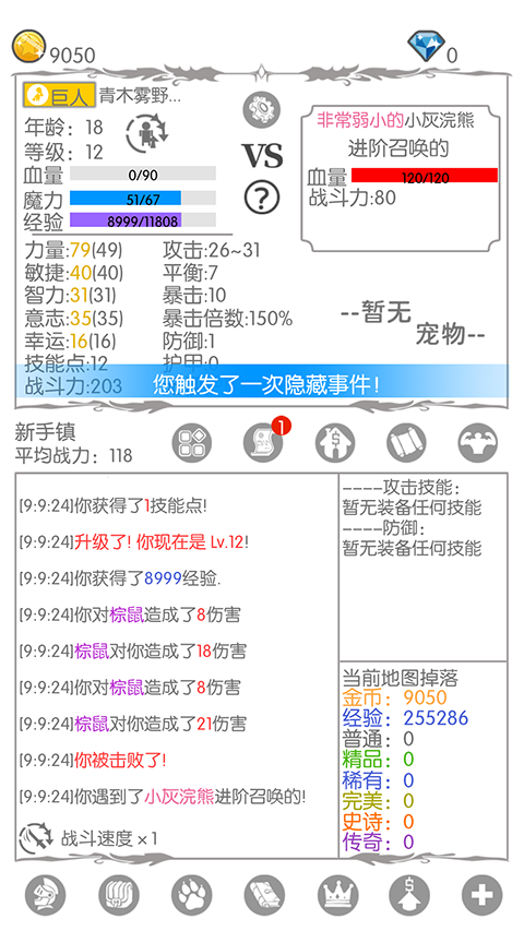 战斗无止境截图4