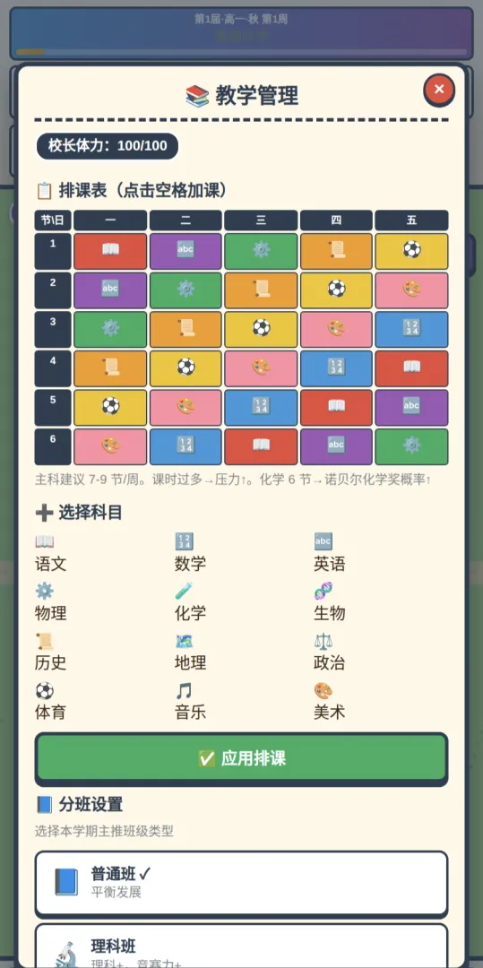 高中校长模拟器截图4