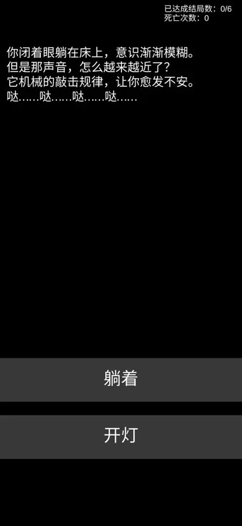 不恐怖的恐怖文字截图2
