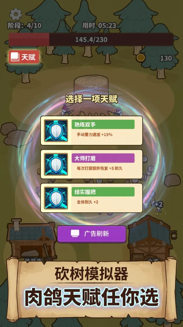 伐木模拟器截图4
