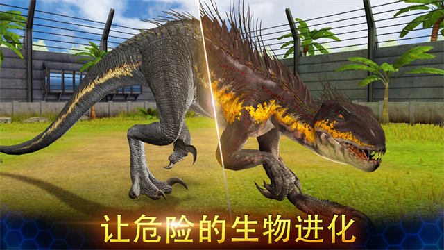 侏罗纪世界截图4