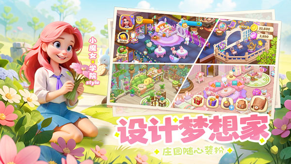 梦幻魔法屋截图1