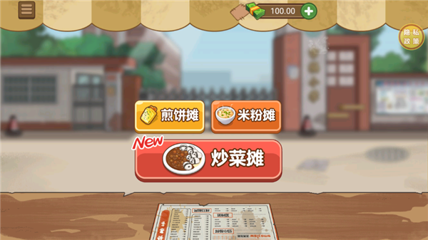 我的小吃摊截图4