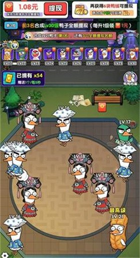 合个鸭子截图3