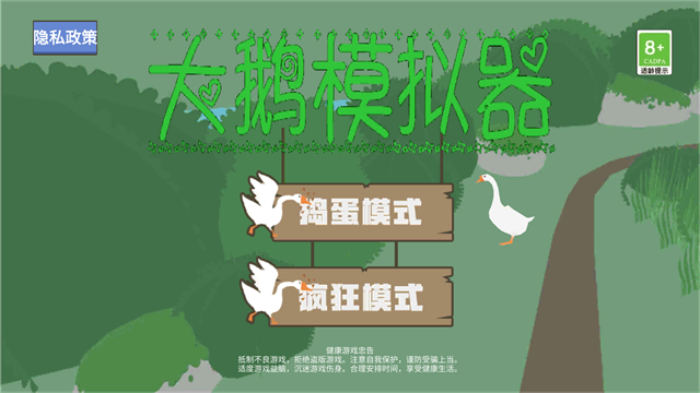 大鹅模拟器截图2