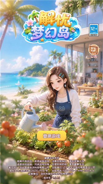 解忧梦幻岛截图1