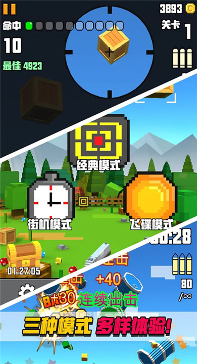 像素射击大挑战截图1