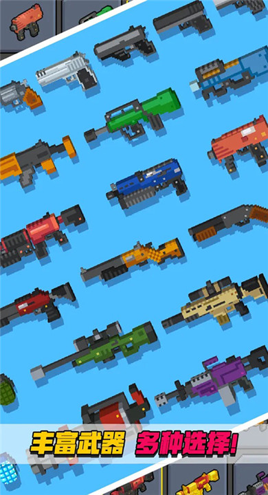 像素射击大挑战截图4