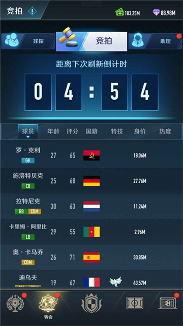 绿茵巅峰之路截图4