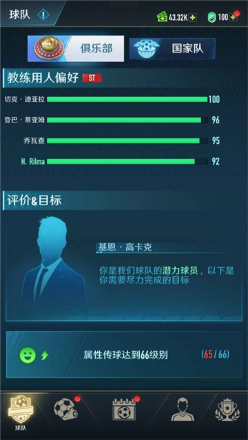 绿茵巅峰之路截图5