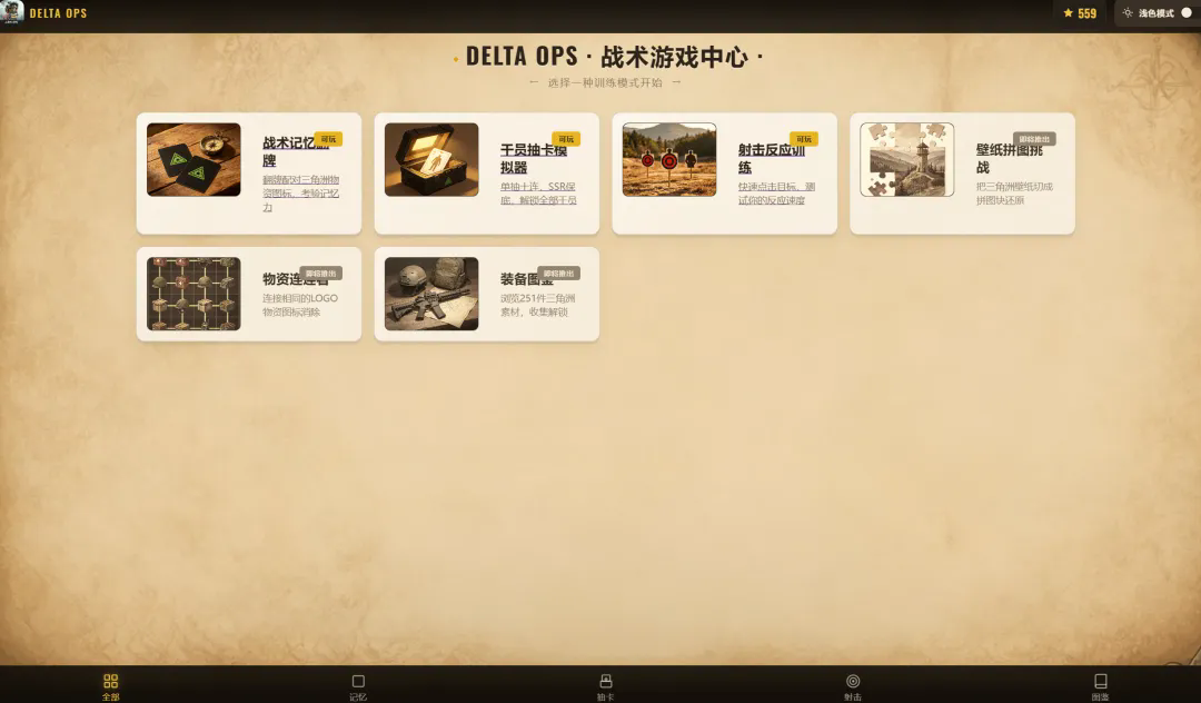 战术先锋截图3