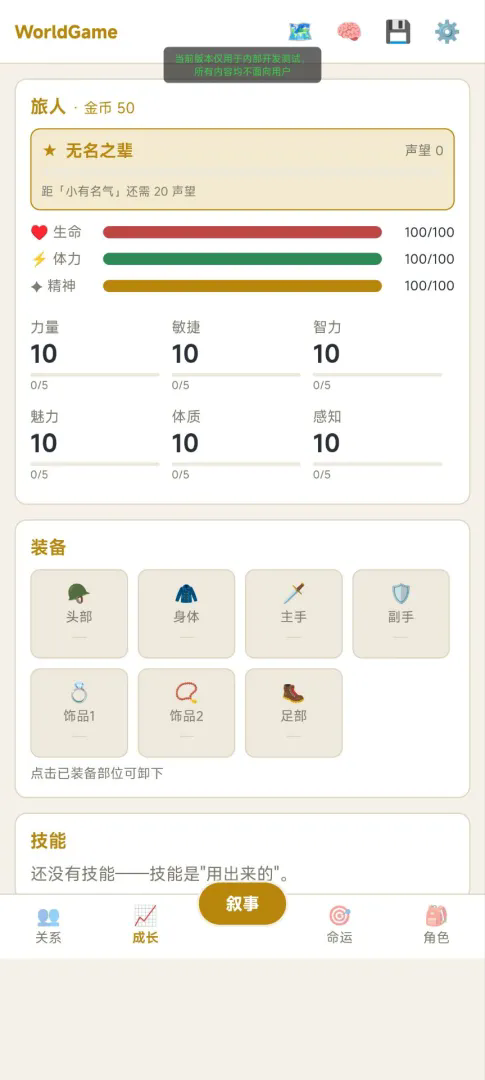 RPG世界模拟器截图1