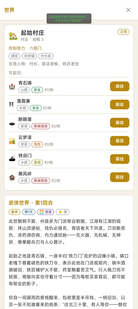 RPG世界模拟器截图2