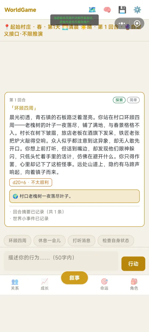RPG世界模拟器截图3