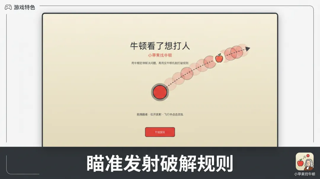 小苹果找牛顿截图2