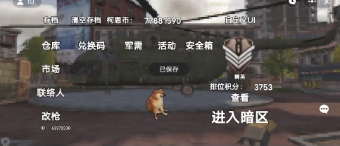 修勾地铁逃亡截图3